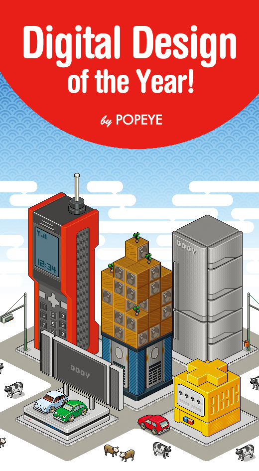 Degital Design of the Year