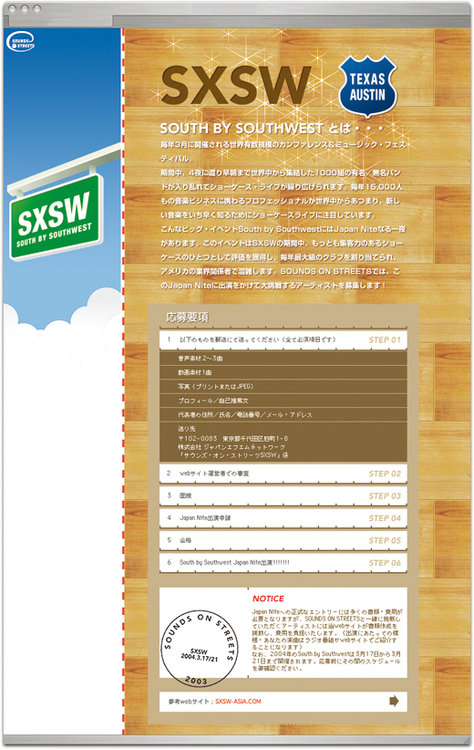 SXSW 告知サイト