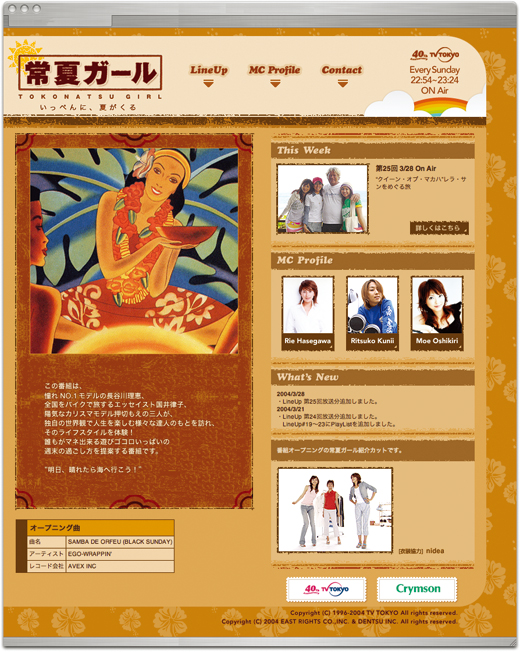 常夏ガール official site