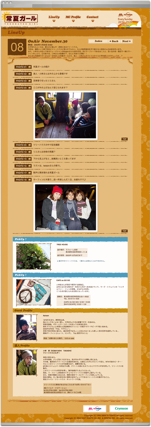 常夏ガール official site