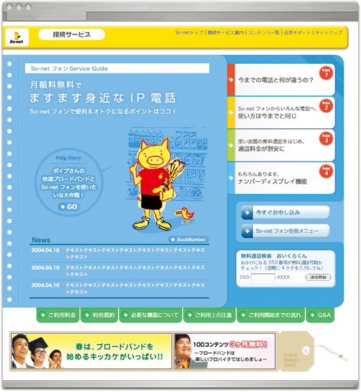 ソネットフォン