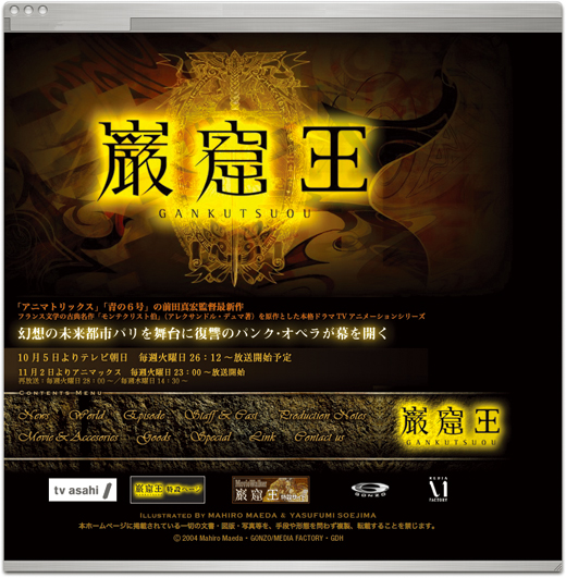 巌窟王 Official Site