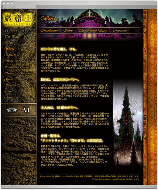 巌窟王 Official Site