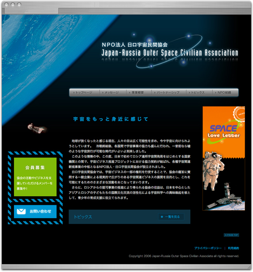 NPO法人 日露宇宙民間協会